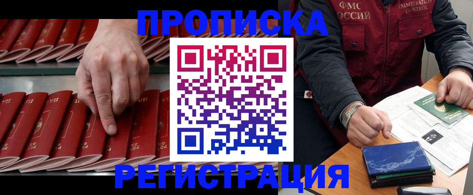 временная регистрация надежно в Тарко-Сале